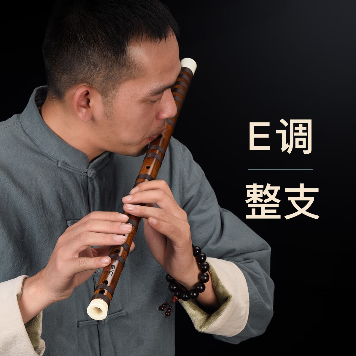 罗一刀一修款高级笛子演奏竹笛专业乐队横笛长笛初学入门笛子初学者乐器 E调 整支