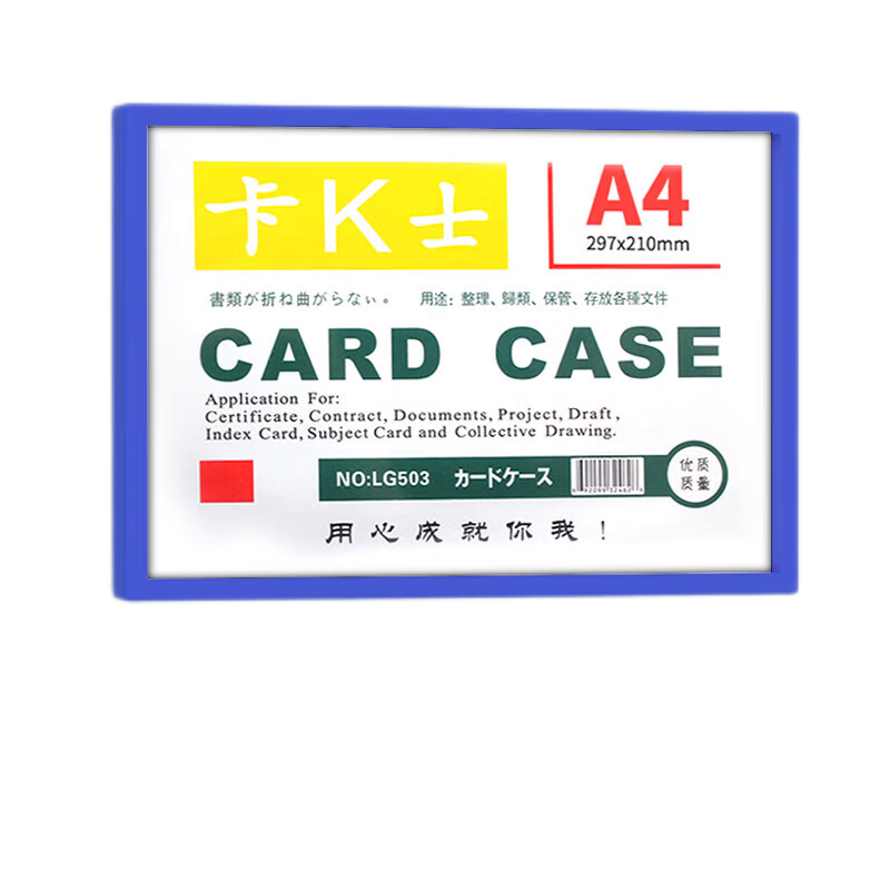 A4卡K士磁性卡套硬膠套營業(yè)執(zhí)照保護套硬卡套A5磁力貼磁膠套磁力 A4藍色(10個裝)