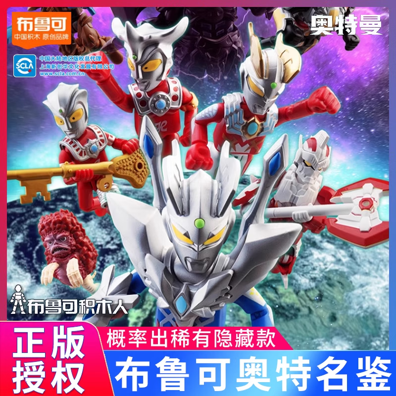 布鲁可奥特曼手办公仔拼装盲盒模型摆件玩具正版积木人男孩新年生日礼物 群星版第8弹-终极闪耀【随机1个】 奥特名鉴