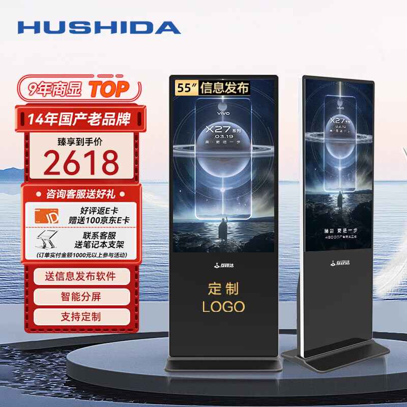 互视达（HUSHIDA）55英寸立式广告机显示屏 落地式高清液晶数字标牌信息视窗宣传屏网络版非触控触摸LS-55