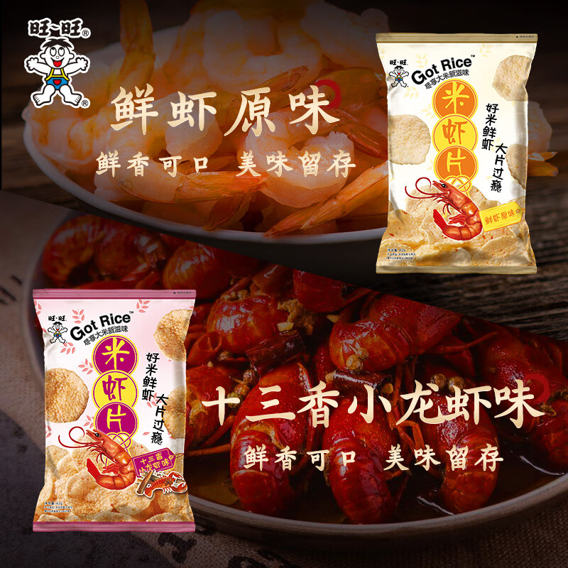旺旺米虾片广告图片