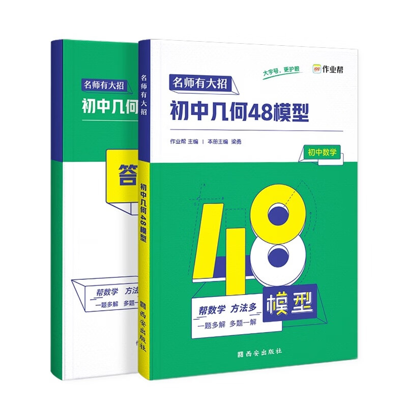 名师有大招 初中几何48模型2024 名师有大招初中几何48模型2024 初中