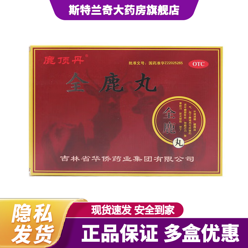 [鹿仙丹] 全鹿丸 6g*20袋/盒 10盒