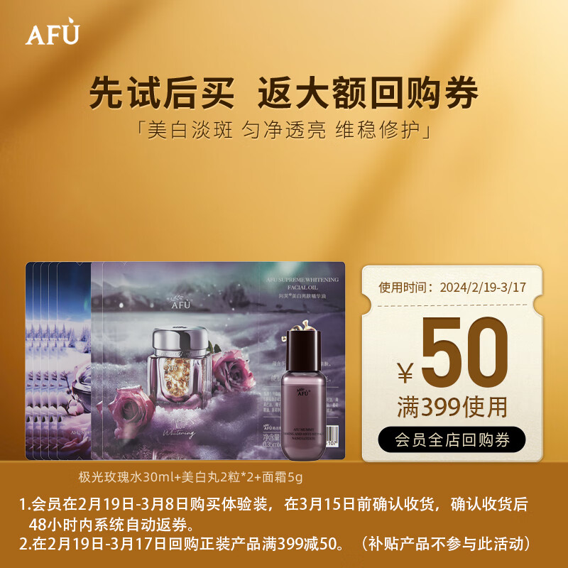 阿芙（AFU）极光玫瑰美白水乳精华油霜套装 淡斑透亮润白送女友礼物 精华水30ml+精华油4粒*+面霜1g*5