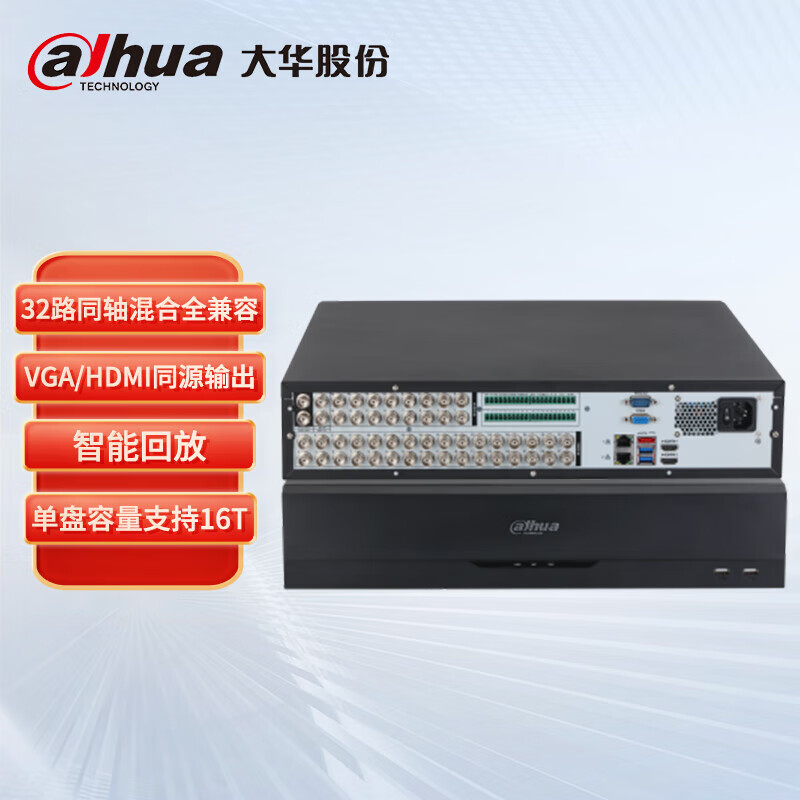 大华(dahua)模拟硬盘录像机 32路同轴高清监控 dvr五混hdcvi/ahd兼容