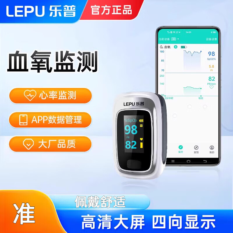 乐普血氧仪指夹式医用检测心率脉搏血氧饱和度指脉氧仪POD-1W 血氧仪POD-1W(高精准)