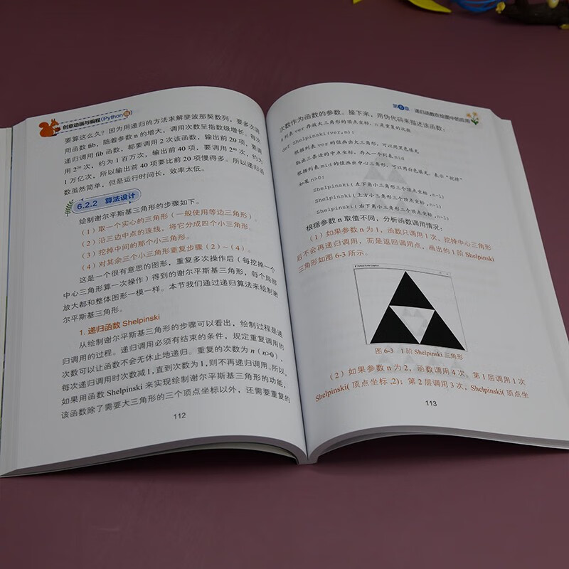 创意动画与编程（Python版）（青少年信息素养教育系列丛书）详情图