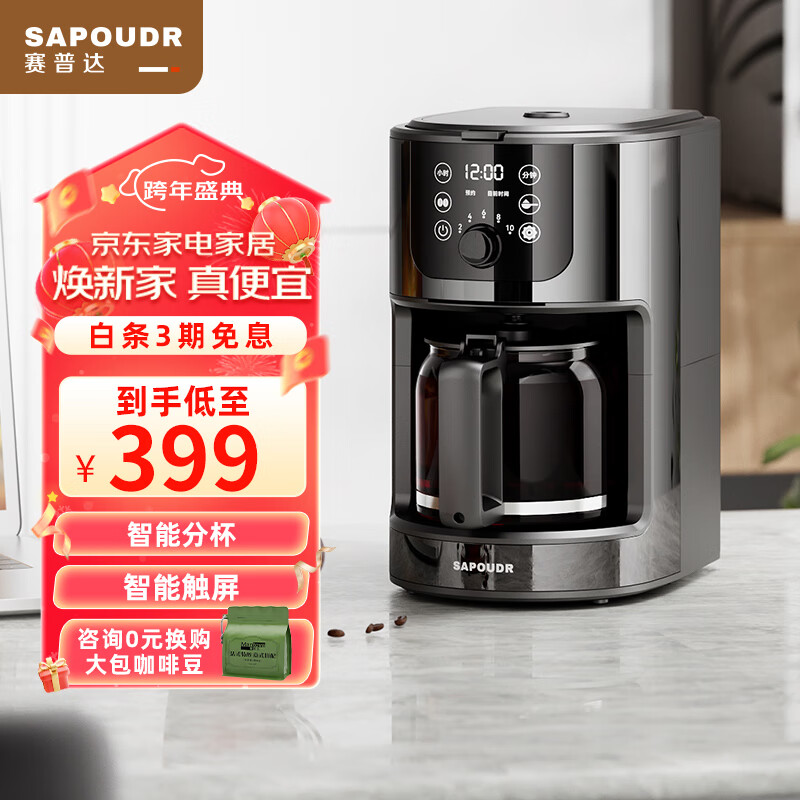 赛普达 赛普达EQ20美式咖啡机磨豆一体全自动家用小型智能滴漏办公室t