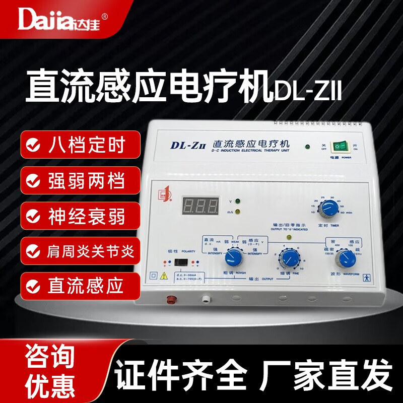 达佳汕头达佳直流感应电疗机音频治疗仪 DLZII消炎仪肩周炎腰椎理疗仪 DL-ZII直流感应电疗机【8档定时+4种波形】