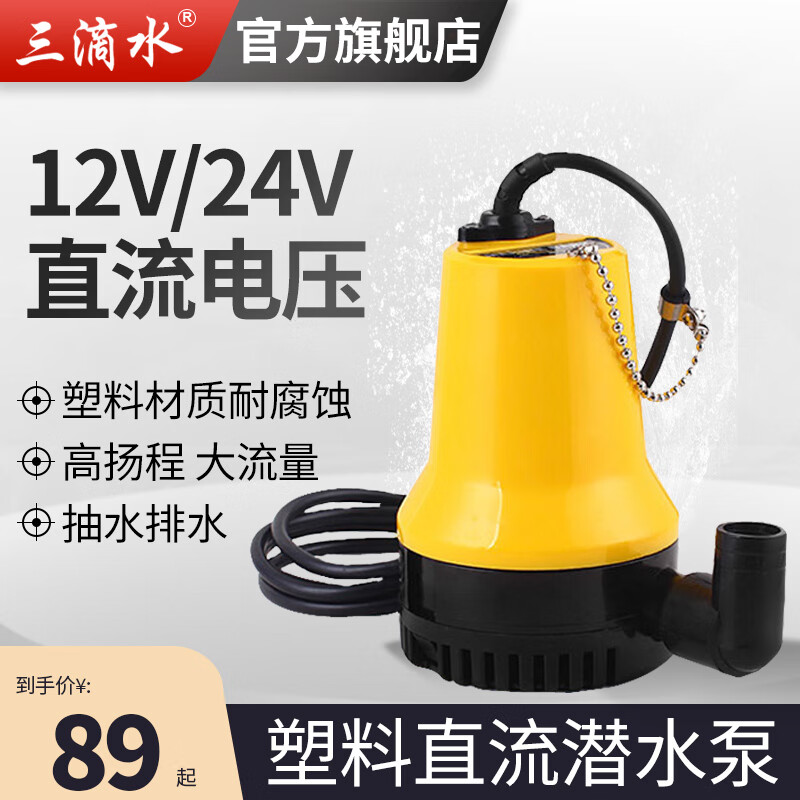 三滴水高扬程大流量伏直流潜水泵电瓶水泵船用水泵抽水机船舱泵抽水机