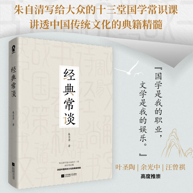 民国经典文学原著朱自清文化典籍代表作背影荷塘月色等朱自清散文集