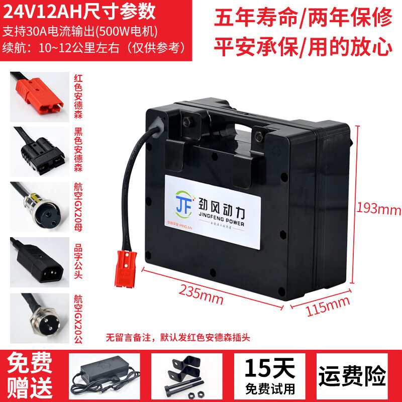 吉芮九圆康翼威之群电动轮椅锂电池爬楼机电池 1 24v12ah( 充电器)
