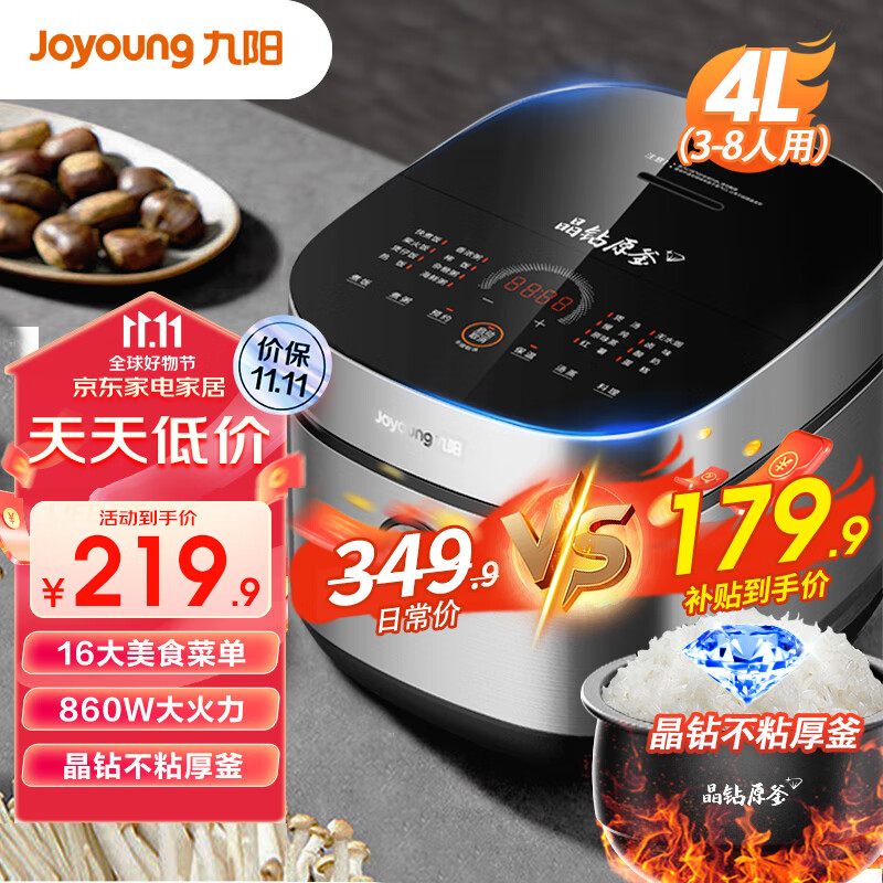 九阳（Joyoung）电饭煲电饭锅家用4升晶钻厚釜内胆球胆3-8人使用酸奶蛋糕16大菜单多功能智能预约香弹柴火饭 40FY851高性价比高么？