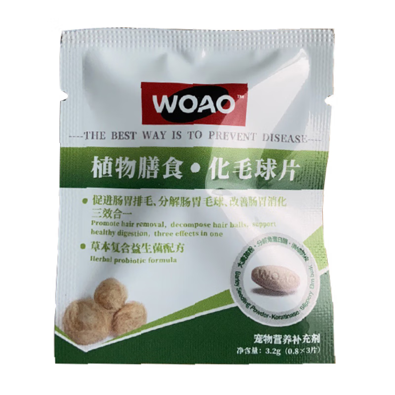 WOAO猫咪化毛球片猫草片调理肠胃成猫幼猫吐毛球片 化毛球片试吃3粒装