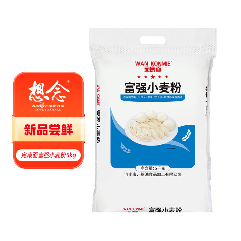 想念面粉  5kg 宛康富强小麦粉 包子馒头面条饺子挂面通用中筋面粉