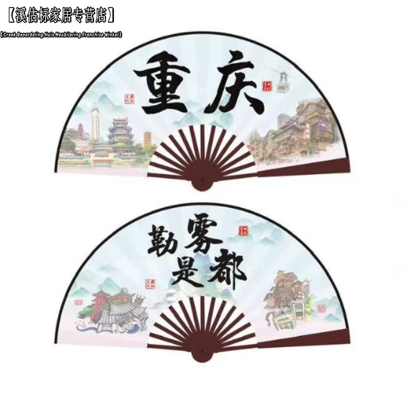 重庆洪崖洞国潮语扇子绢布扇景区扇厂家销售 10寸 蓝面重庆 勒是雾都