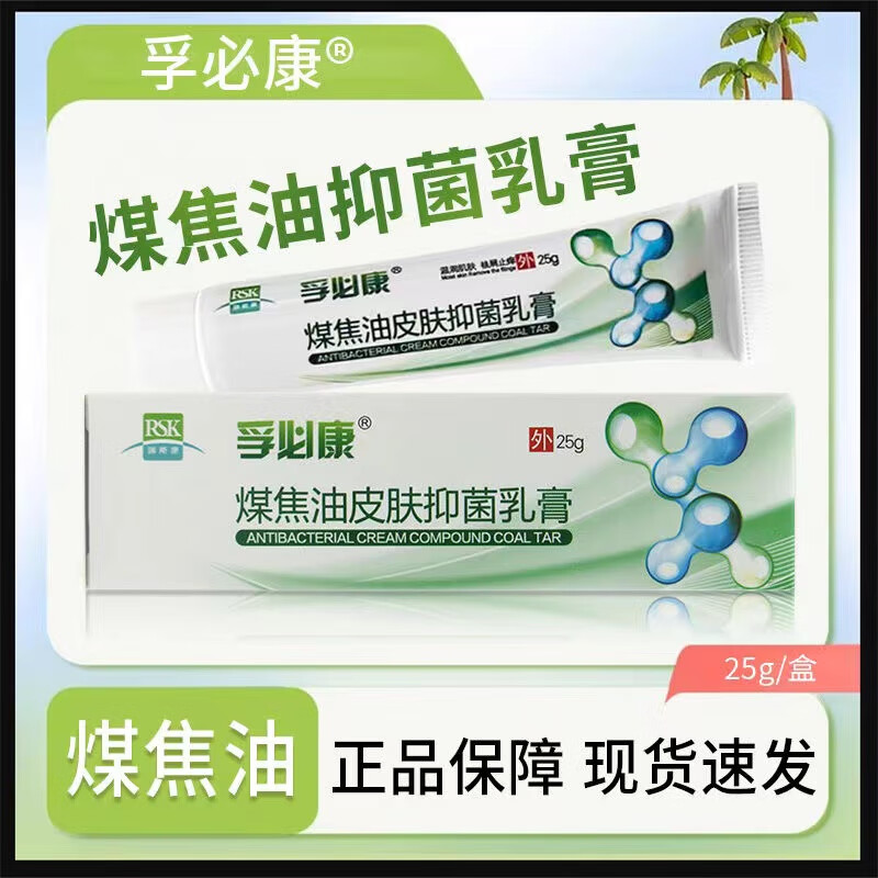 孚必康煤焦油皮肤抑菌乳膏yh 1盒