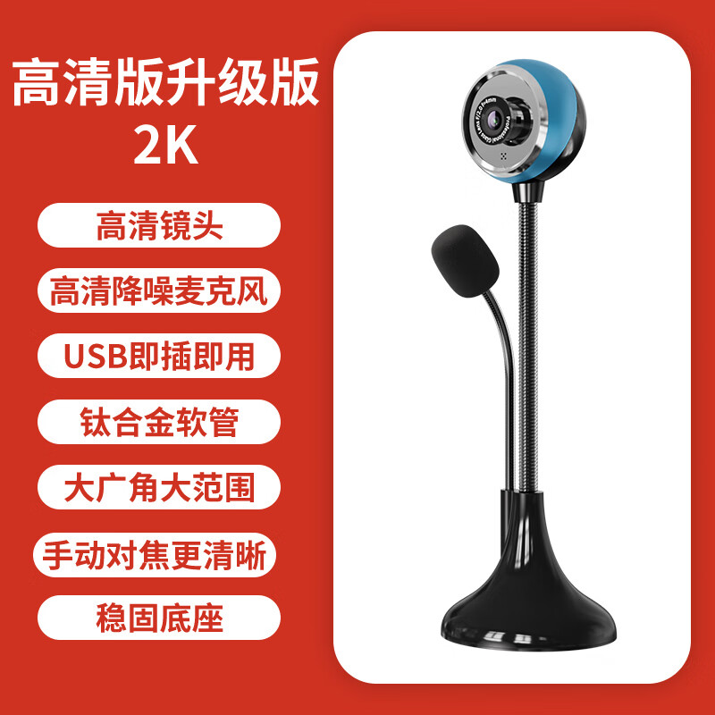 动感者电脑高清摄像头笔记本台式外置摄像头带麦克风1080P网课学习复试考试2K会议上课专用摄像头 2K 超高清【带麦克风+即插即用】蓝色