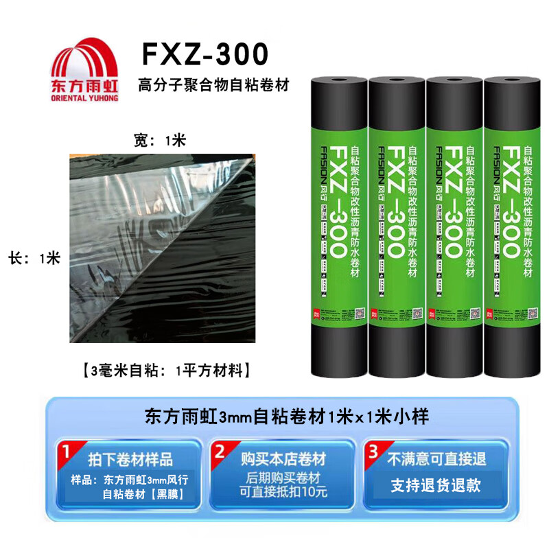 东方雨虹3毫米自粘卷材厚*1米*1