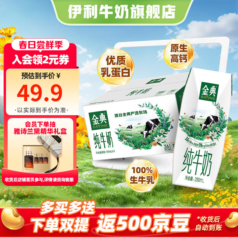 金典纯牛奶250ml*16盒/箱 优质乳蛋白 100%生牛乳