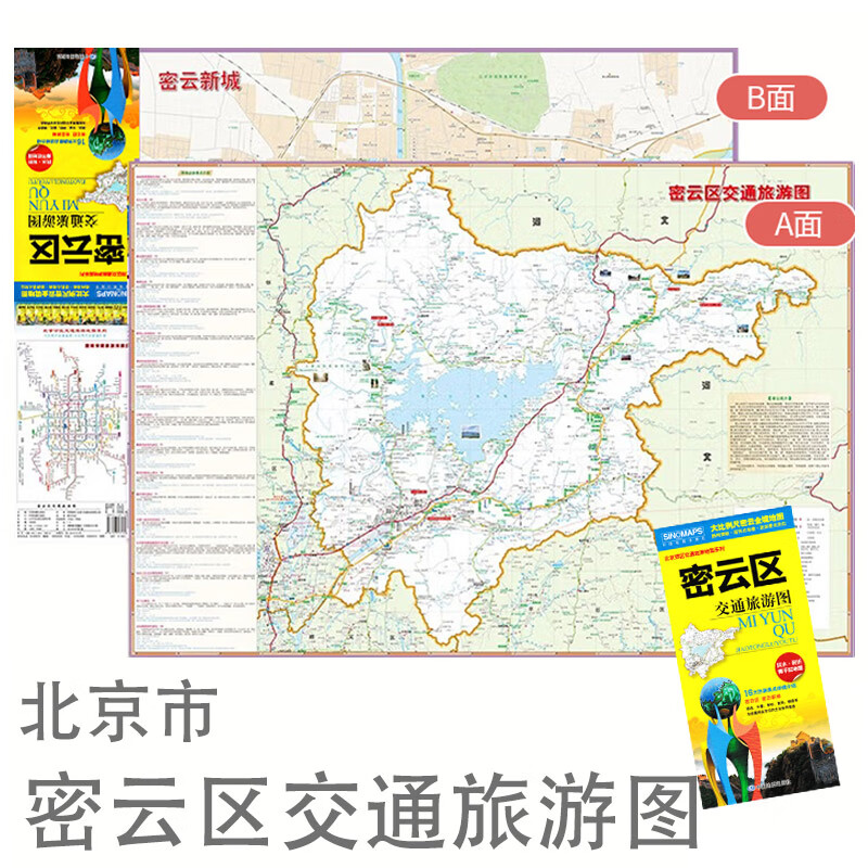 2022新版 密云区交通旅游图 北京分区交通旅游地图 防水耐折景点介绍