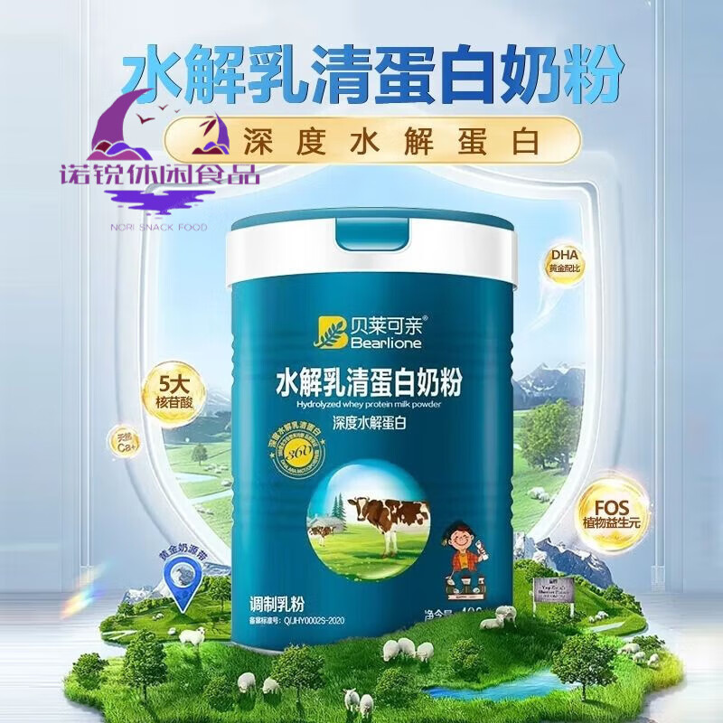 iosn贝莱可水解乳清蛋白奶粉深度水解蛋白400克 白400克