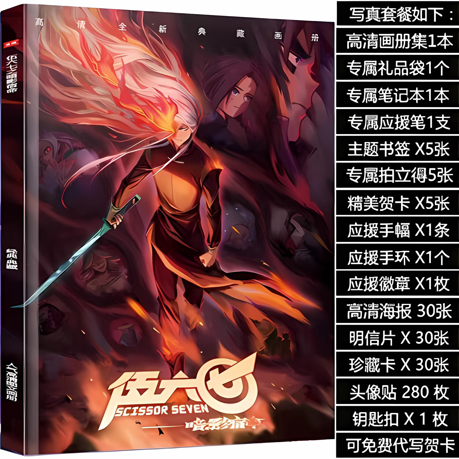 刺客伍六七的漫画书正版全集周边动漫画册画集海报明信片挂件礼包 第