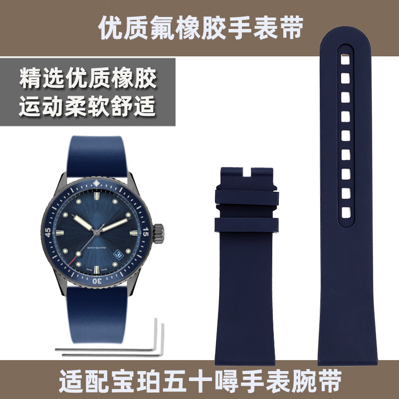 悠洋23mm氟橡膠手表帶適配寶珀五十?表帶五十噚50005066運動表帶配件 藍色-無扣（表扣寬20mm)