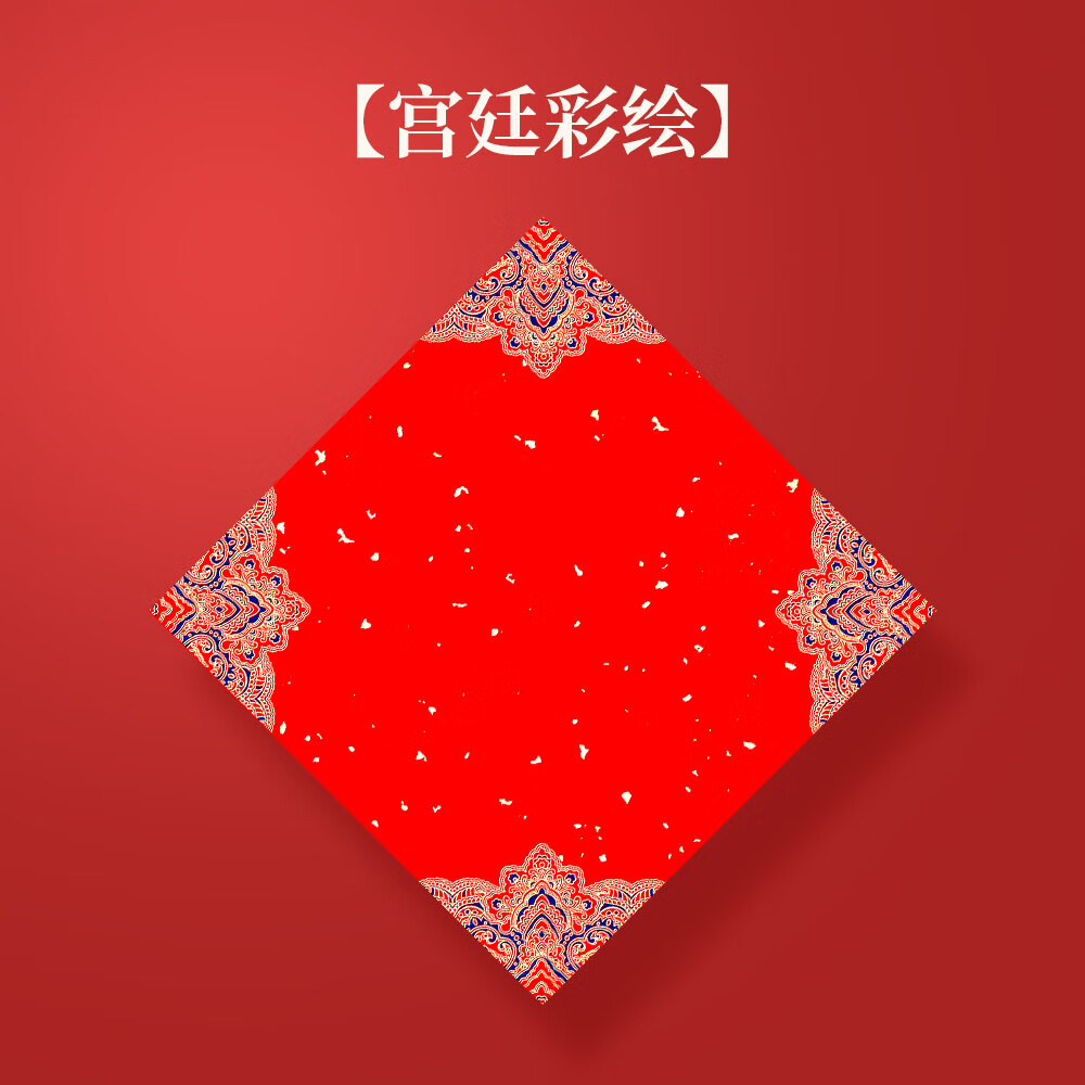 对联纸专用空白手写喜字春字春联斗方红纸大张2024龙年新款自写福字