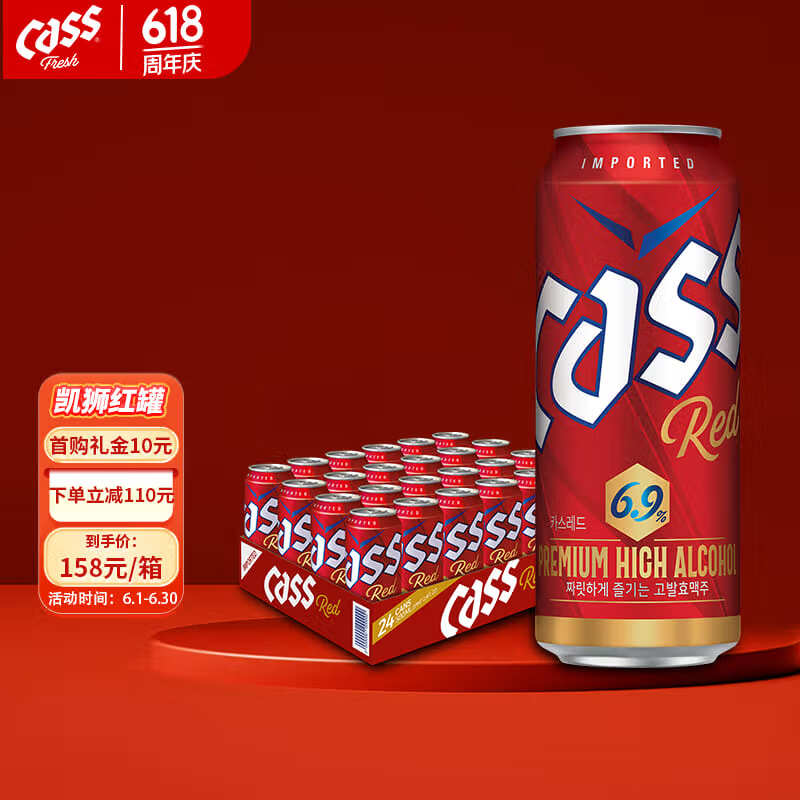 凯狮（CASS)啤酒红罐纯爽6.9度500ml*24罐整箱韩国原装进口