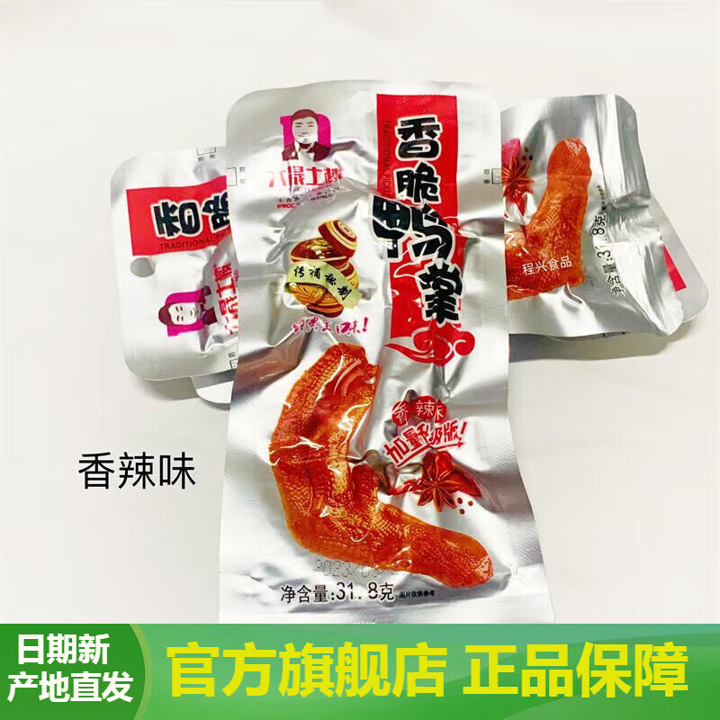 大晟土楼鸭翅泡鸭爪香辣原味卤味网红小吃零食龙岩特产泡鸭掌鸭翅 【鸭爪】清香味31.8g 20个