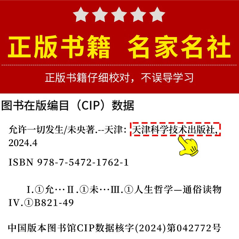 允许一切发生正版 过不紧绷松弛的人生 给当下年轻人的治愈成长哲思书详情图