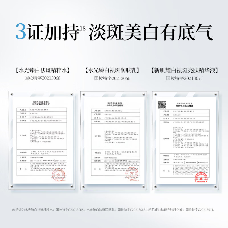 美肤宝臻白系列套装美白淡斑祛斑烟酰胺焕白淡化痘印化妆品生日礼物 【冰川白】礼盒4件套(洁水乳精华)