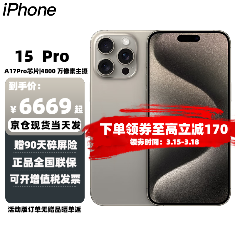 Apple 苹果15pro (A3104) iphone15pro 全网通 5G苹果手机 原色钛金属 256GB