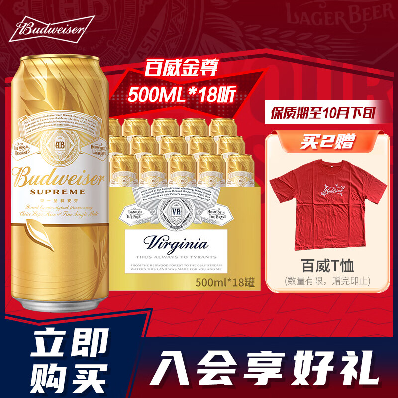 百威(budweiser) 金尊啤酒 单一品质麦芽 500*18整箱装 500ml 18罐
