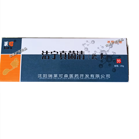 洁宁真菌清软膏 莱可皮肤外用涂抹抑菌乳膏剂 1盒