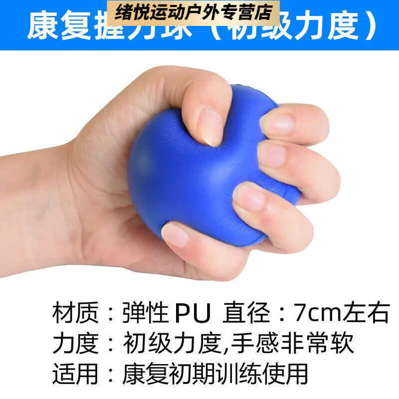 mondoba康復(fù)握力球手部康復(fù)訓(xùn)練器康復(fù)彈力球手握球復(fù)健球手部解壓球 【康復(fù)師】7cm初-中期握力球 高品質(zhì)握力球 康復(fù)師