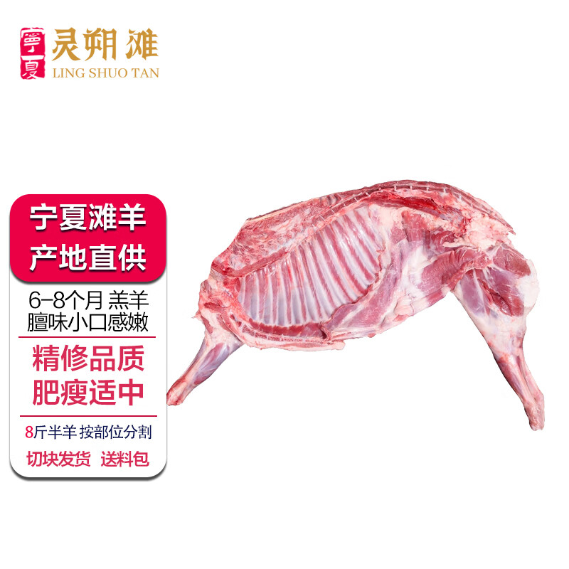 灵朔滩 宁夏滩羊肉 分割半只羊8斤