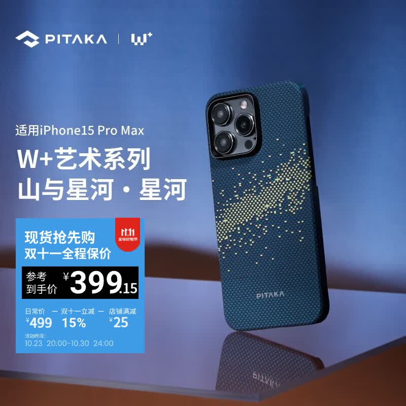 PITAKA 苹果iPhone15ProMax手机壳山与星河MagSafe磁吸凯夫拉碳纤维纹保护套 星河 艺术浮织丨轻薄磁吸丨新·芳纶镜头圈怎么看?