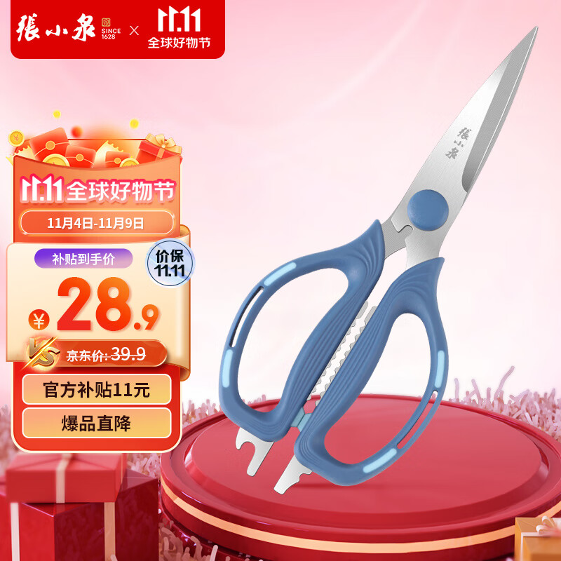 张小泉剪刀多功能厨房家用剪肉剪子开盖夹核桃多用途剪刀剪细铁丝 海韵系列厨房剪高性价比高么？