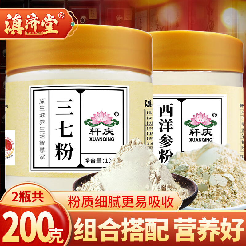 切片打粉云南文山四年生春三七田七头打粉 三七粉100克 西洋参粉100克
