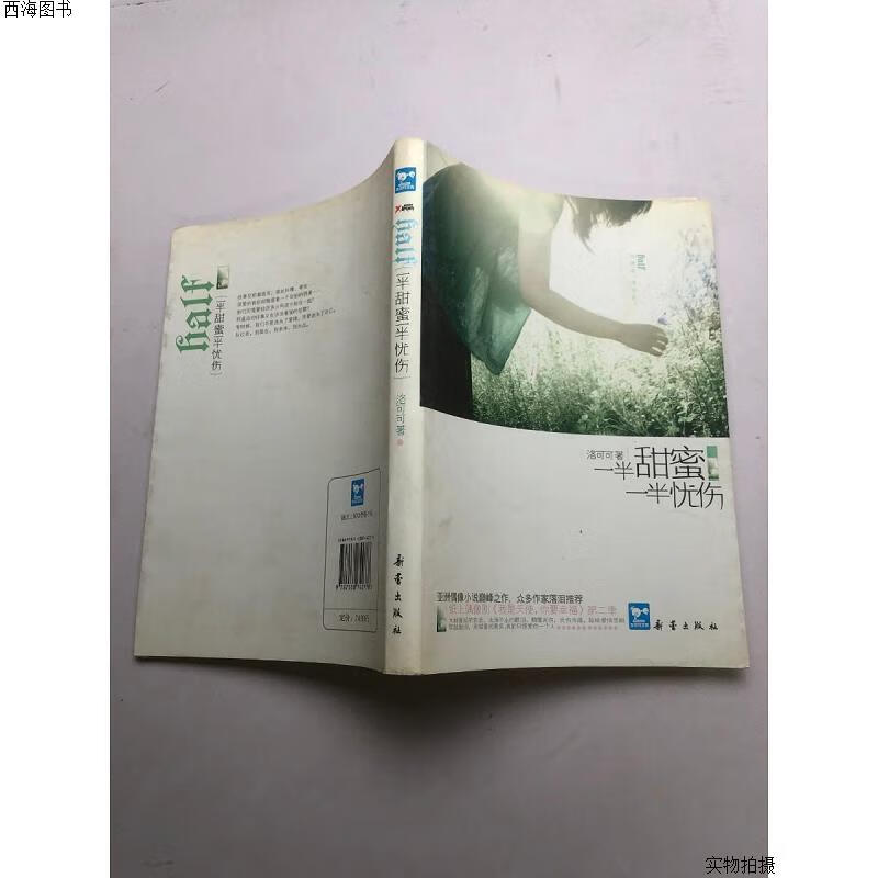 【二手九成新】一半甜蜜一半忧伤{实物拍摄}