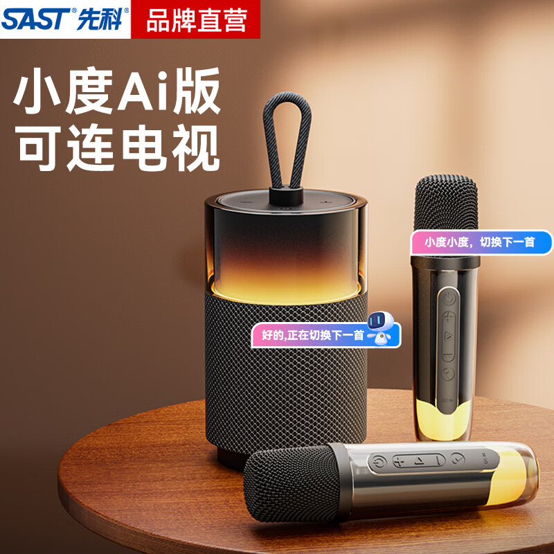 先科(SAST)A7双麦版 话筒音响自带声卡蓝牙音箱一体带麦克风k歌家庭KTV自带声卡户外大音量广场舞无线音响 A7黑色【双麦智能版小度Ai 2.0】 京东折扣/优惠券