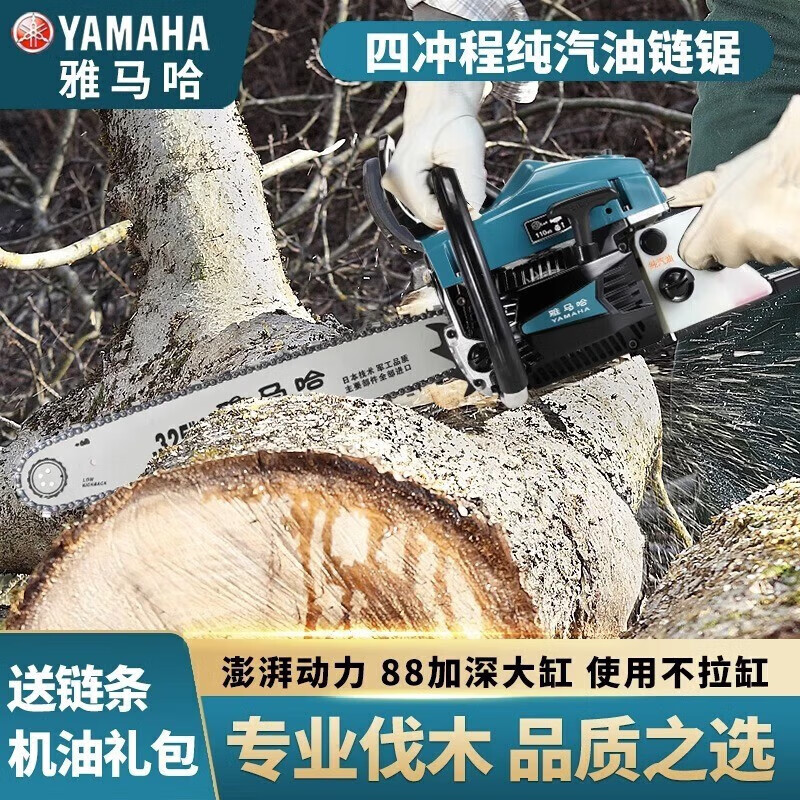 pucai日本技术雅马哈四冲程油锯汽油伐木锯大功率家用小型手持汽油