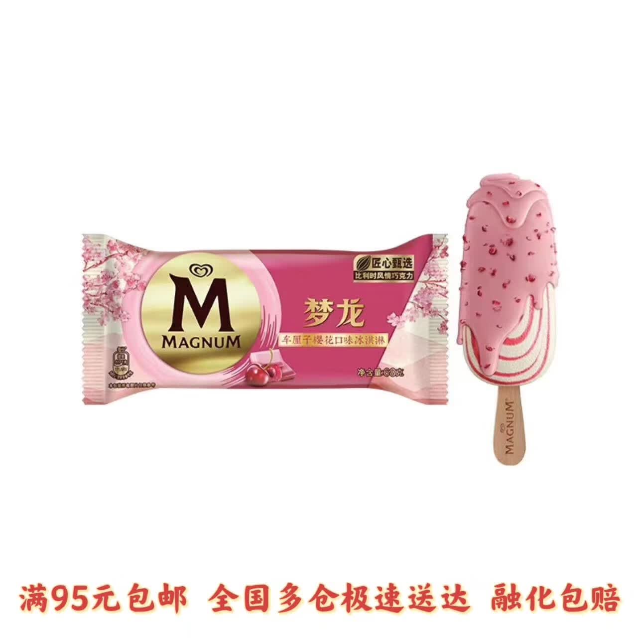 迷你可爱多脆皮巧克力千层雪冰淇淋激淋雪糕冷饮 5支梦龙车厘子樱花