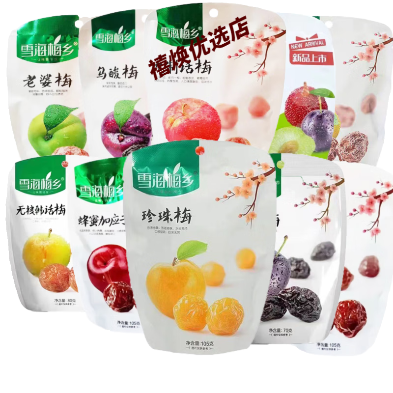 雪海梅乡九制话梅珍珠梅美国西梅无核韩话梅休闲零食梅子蜜饯果脯