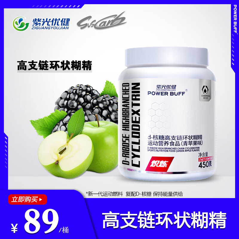 紫光优健高支链环状糊精d-核糖肌酸运动健身缓释碳水 青苹果味