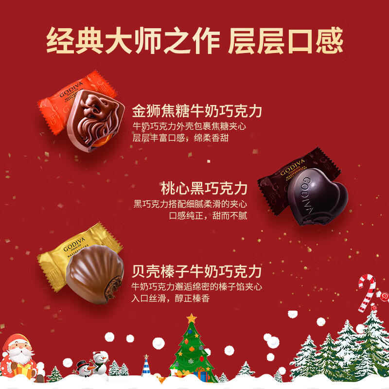 歌帝梵godiva歌帝梵巧克力夹心软心黑巧混合口味结婚喜糖伴手礼年货