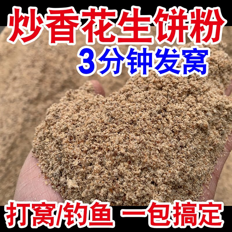 君吻花生饼枯粉炒熟饵料浓香鱼饵底窝料野钓鲫鱼鲤垂钓鱼广西通用散装