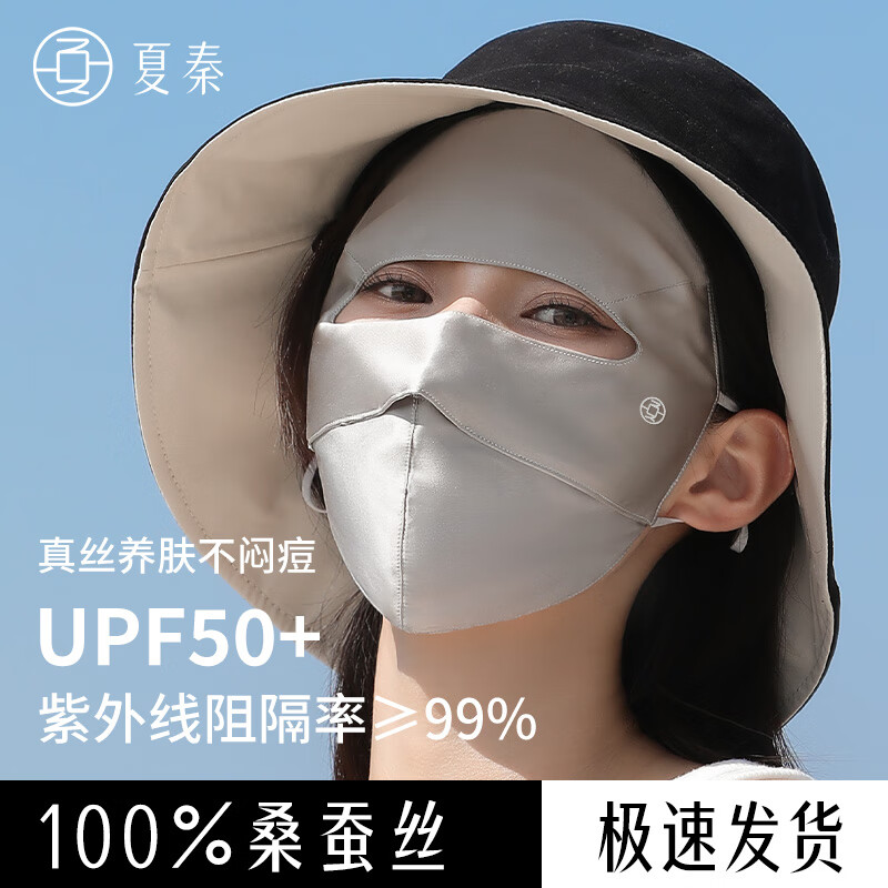 夏秦夏秦真丝防晒面罩全脸防紫外线蓝光遮阳桑蚕丝脸基尼女口罩春夏 【深空灰】真丝防晒面罩 经典款